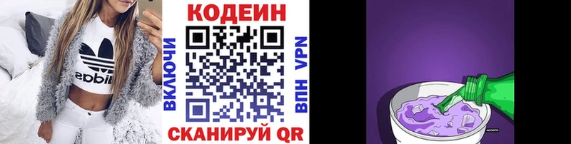 купить закладку  Покачи  Кодеин Purple Drank 